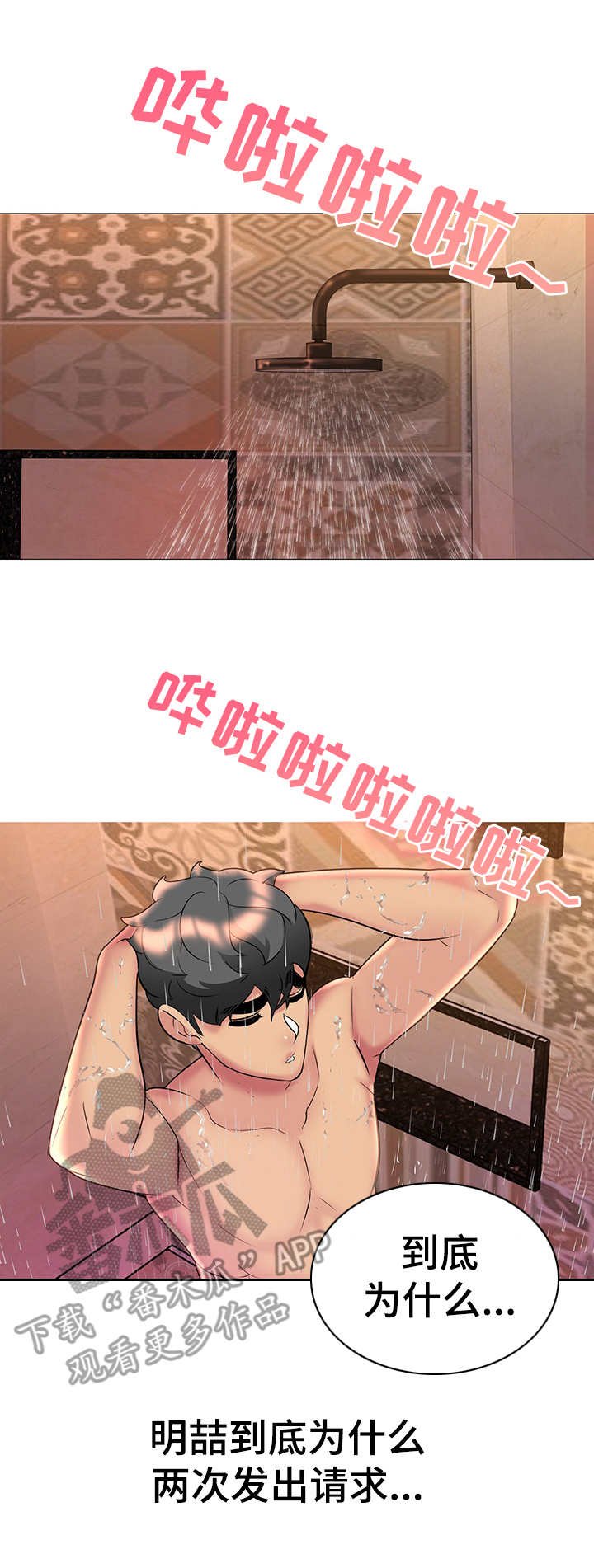 第14章：害羞