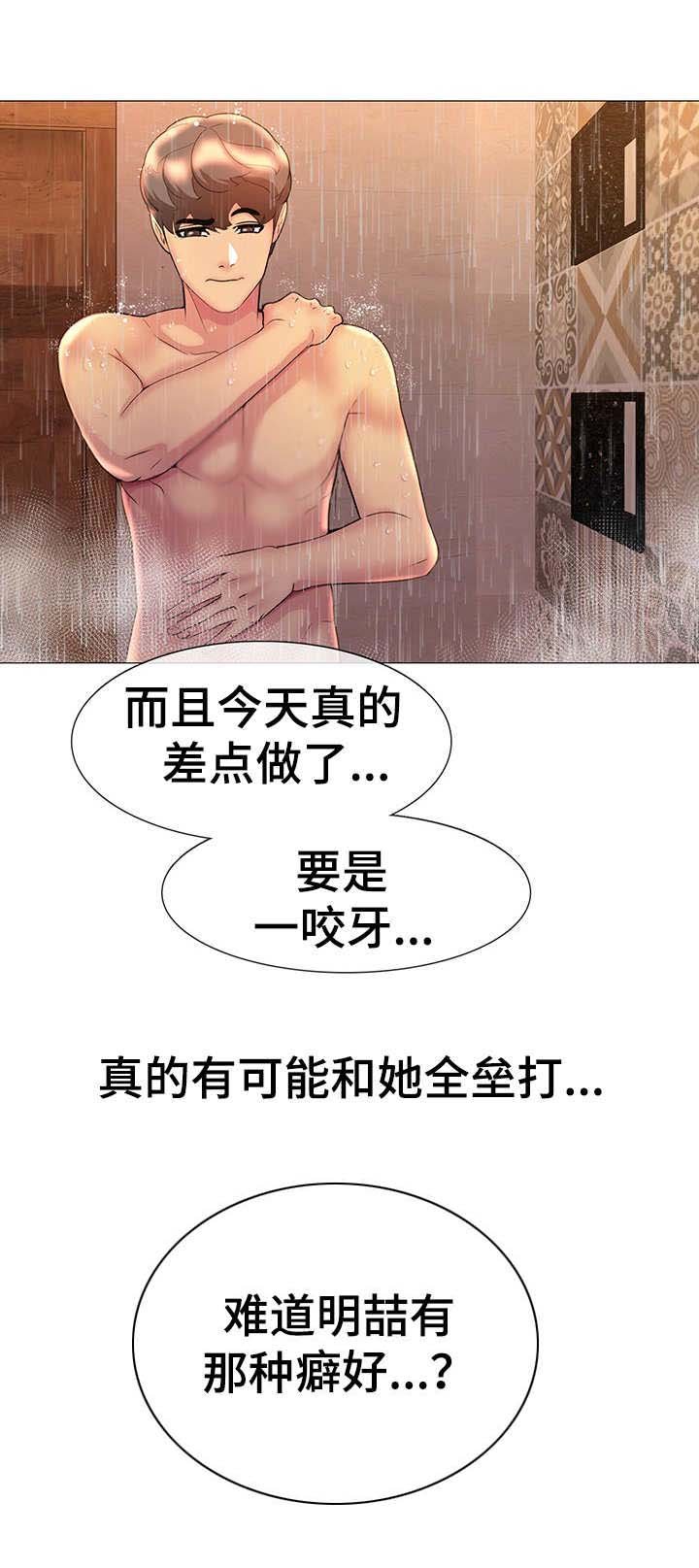 第14章：害羞