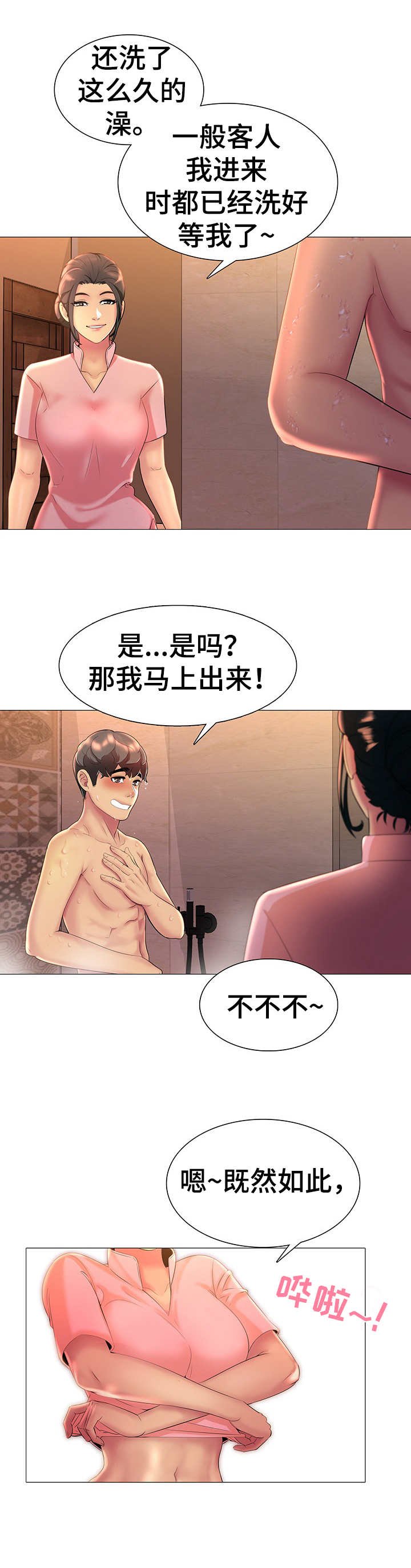 第14章：害羞
