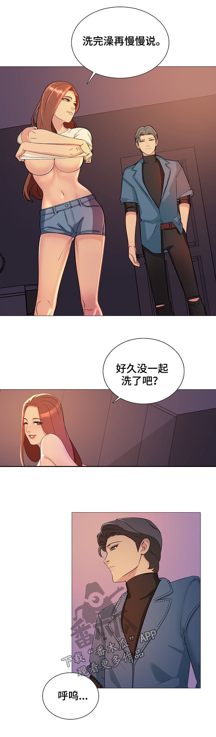 第18章：洗澡