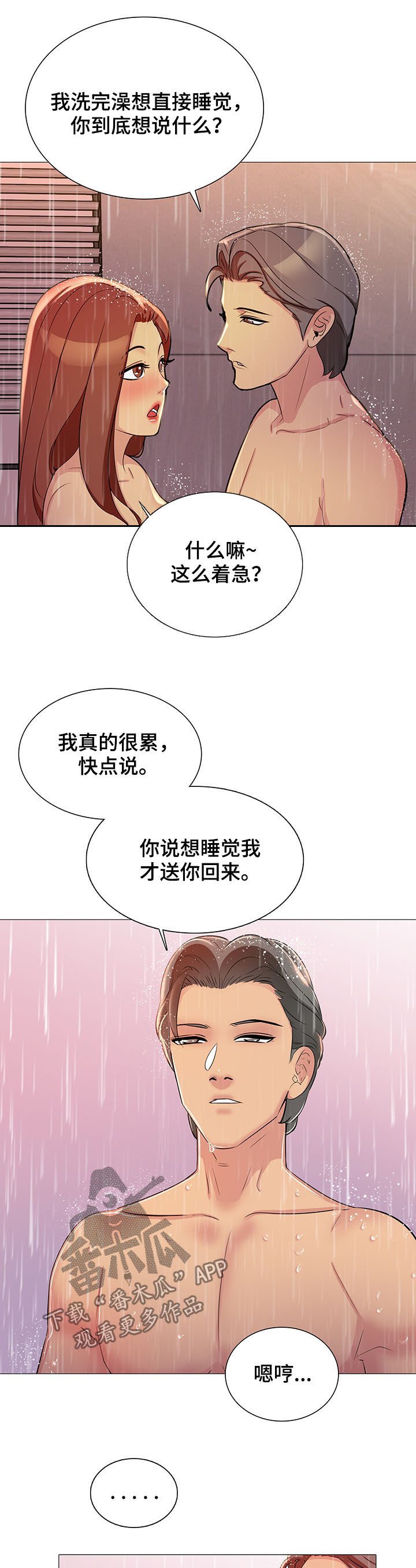 第18章：洗澡