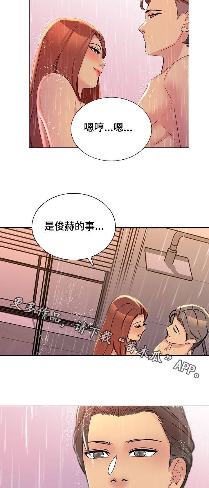 第18章：洗澡