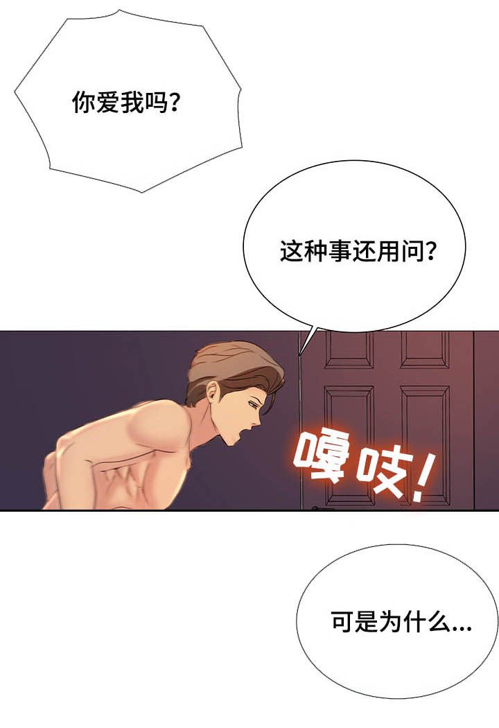第19章：你爱我吗