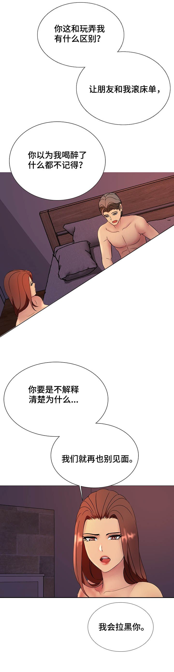 第20章：你爱的是他