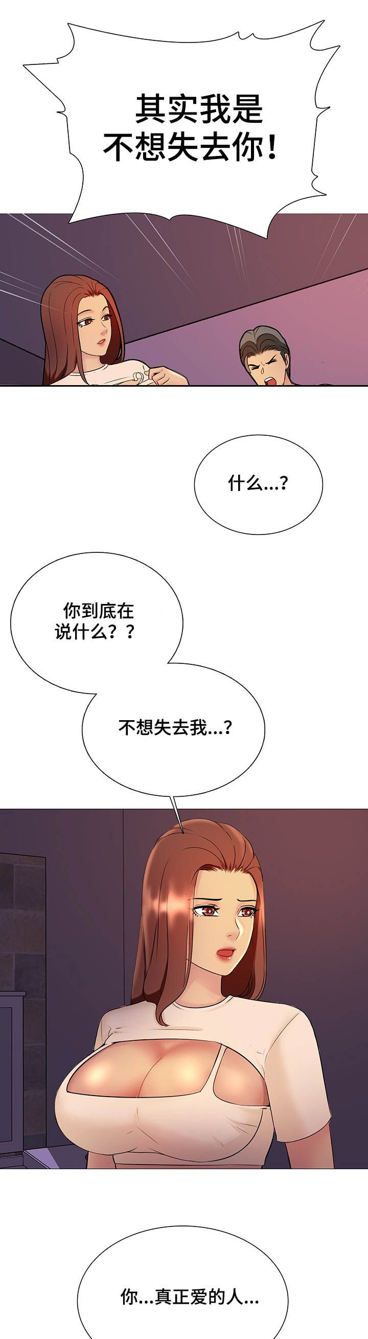 第20章：你爱的是他