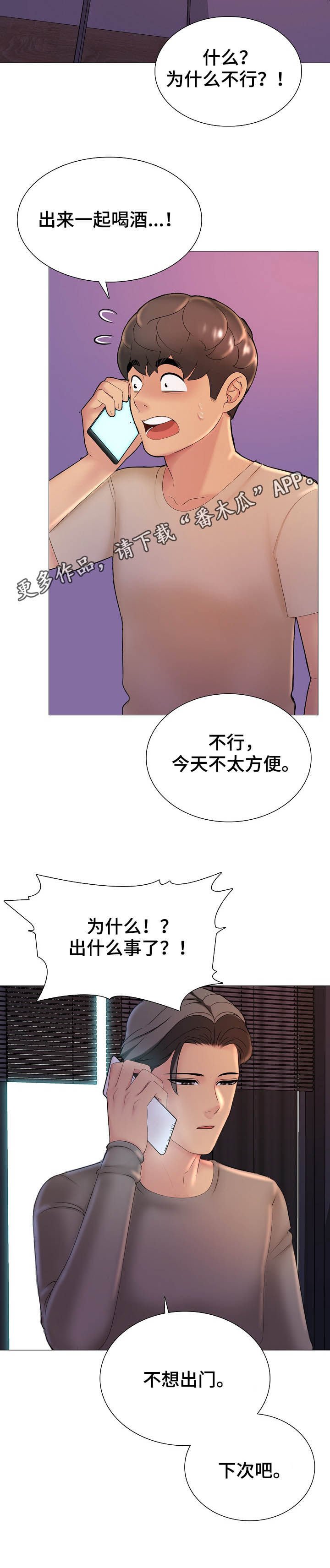 第21章：出来喝酒