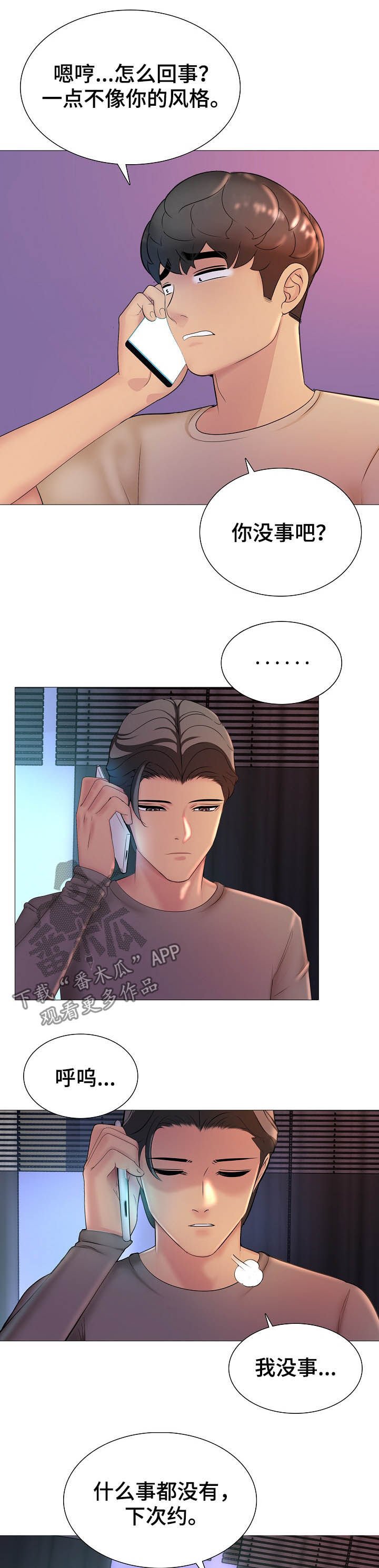 第21章：出来喝酒