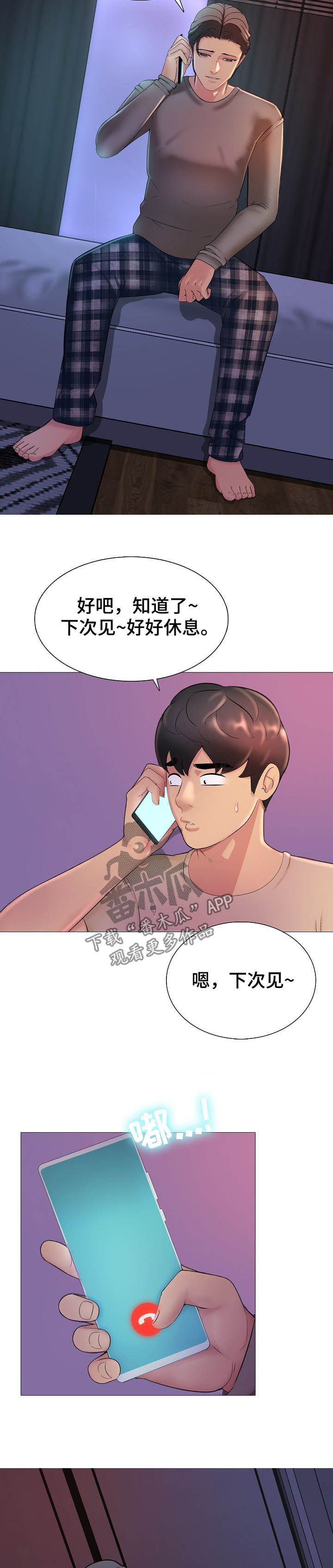 第21章：出来喝酒