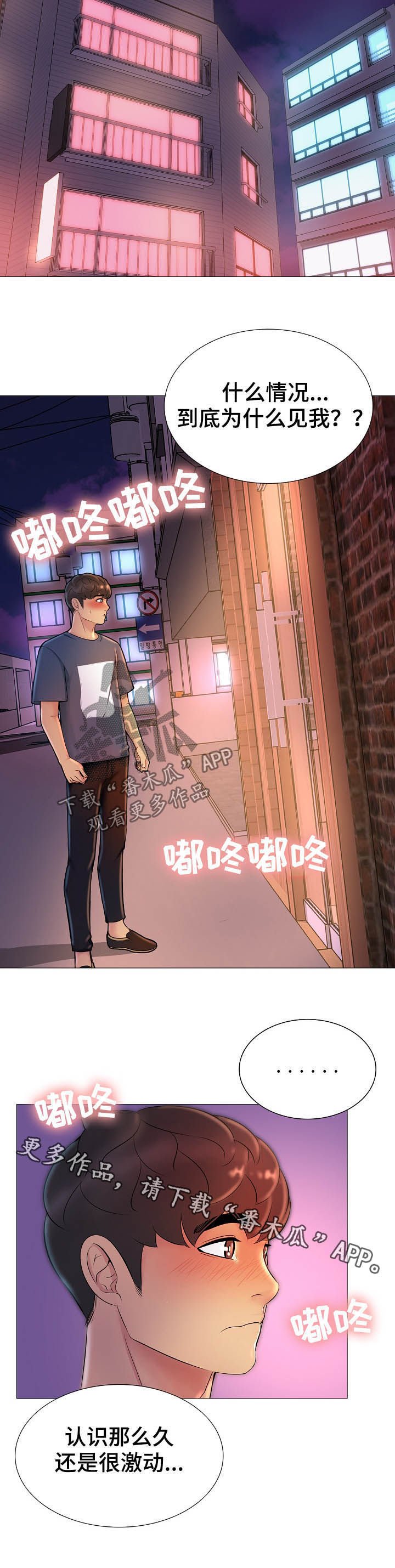 第21章：出来喝酒