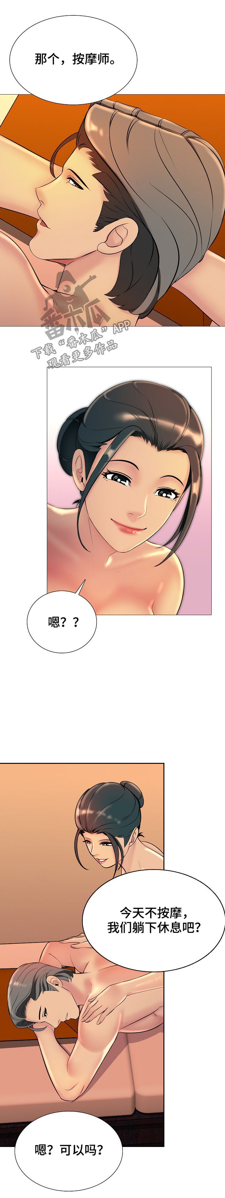 第24章：温暖