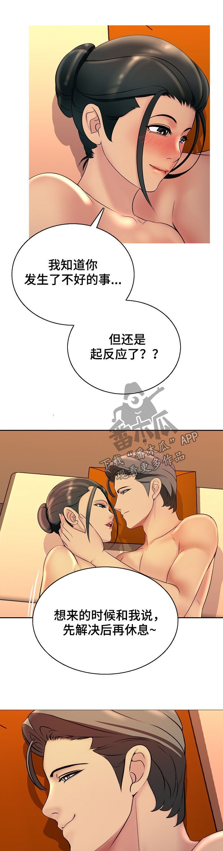第24章：温暖