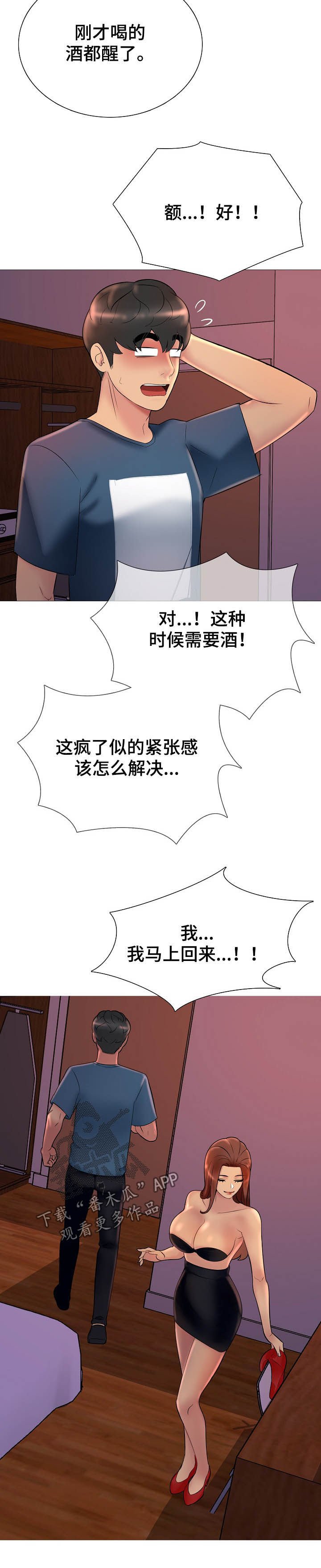 第25章：去买酒