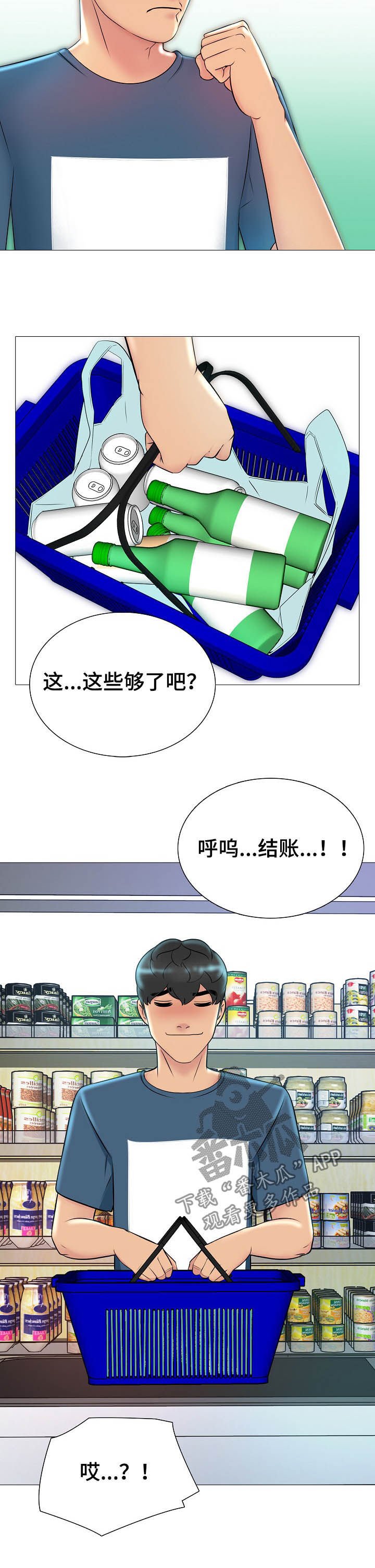第26章：遇熟人