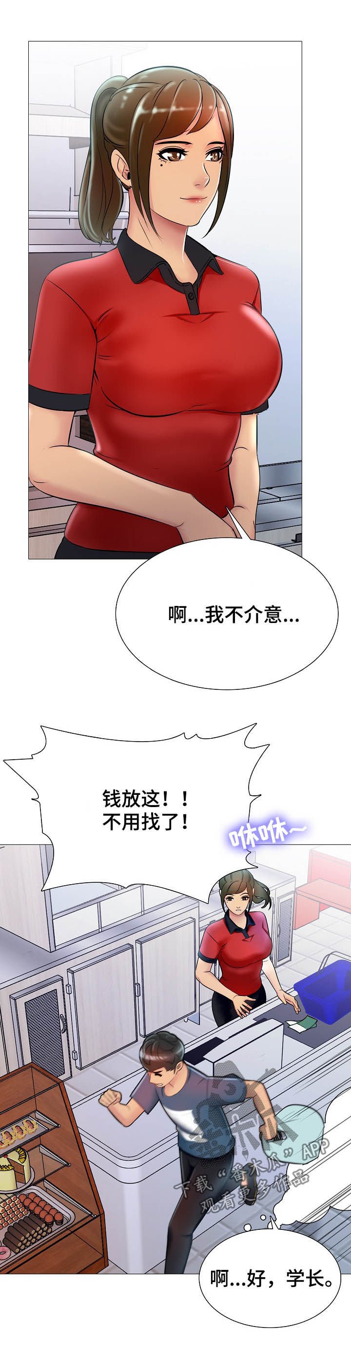 第26章：遇熟人