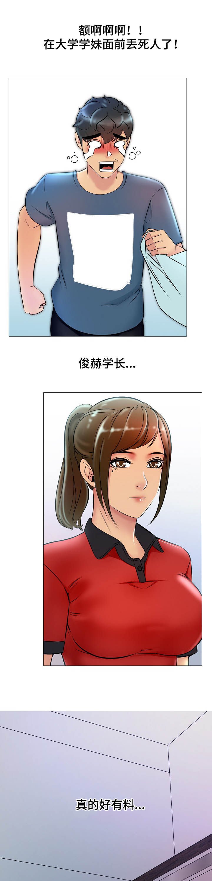 第26章：遇熟人