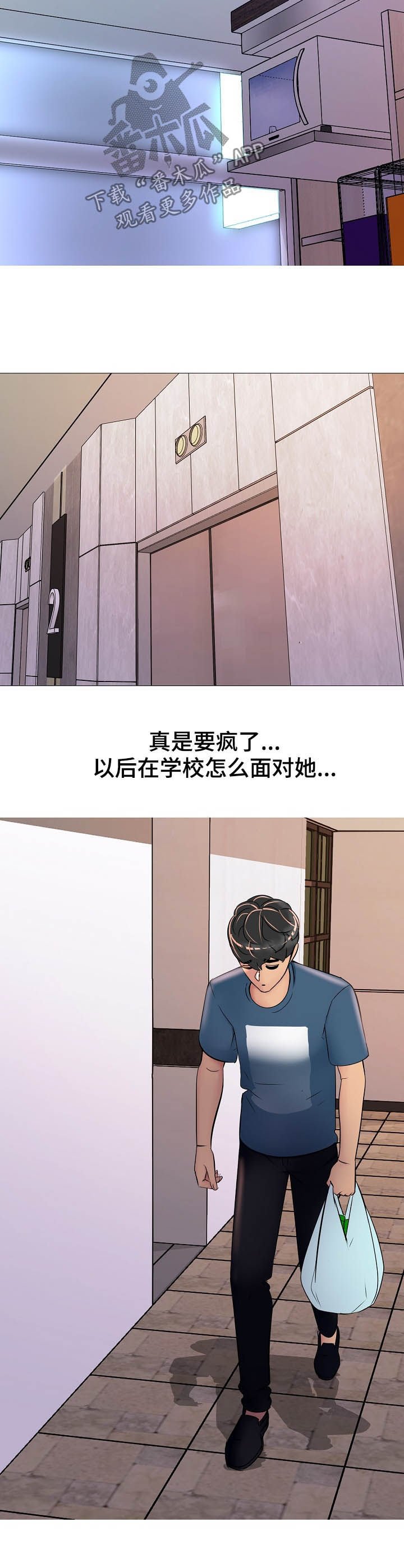 第26章：遇熟人