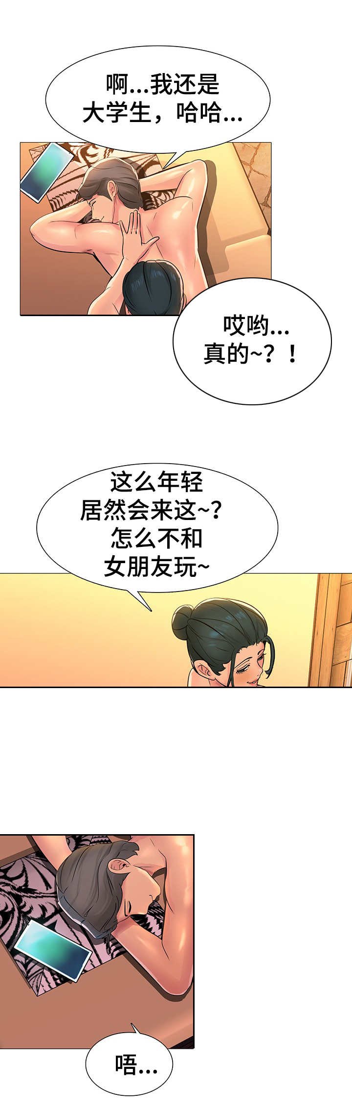 第3章： 马杀鸡