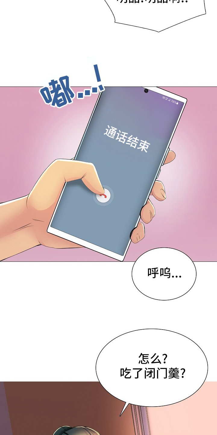 第30章：闭门羹