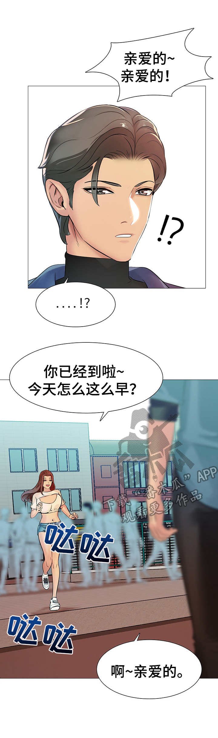 第5章：三人约会