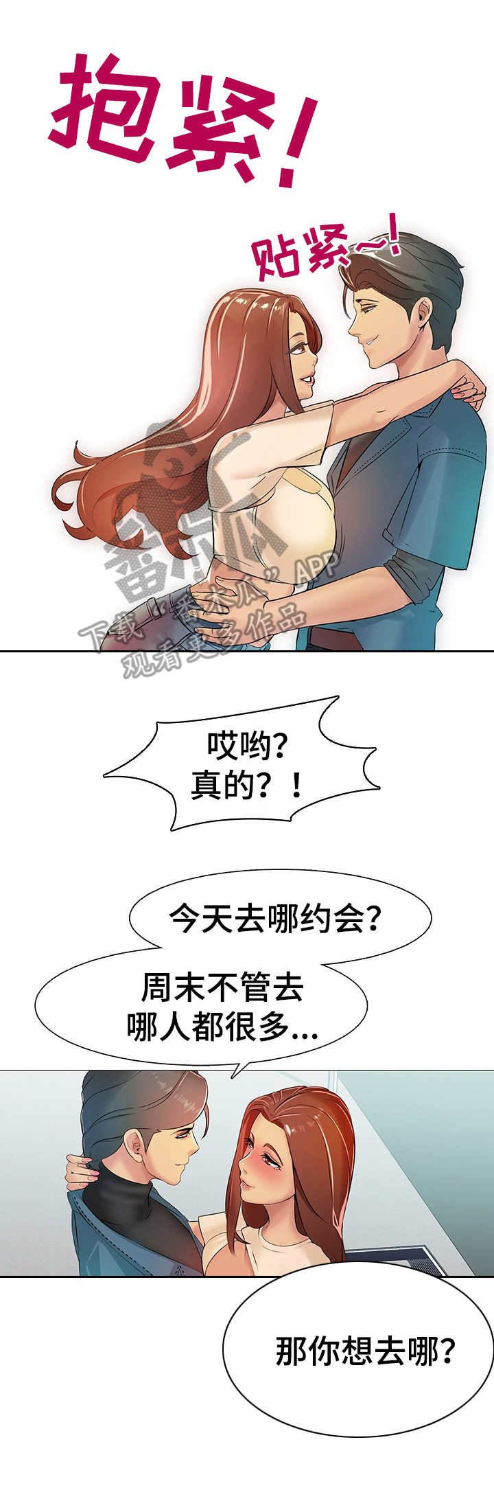 第5章：三人约会