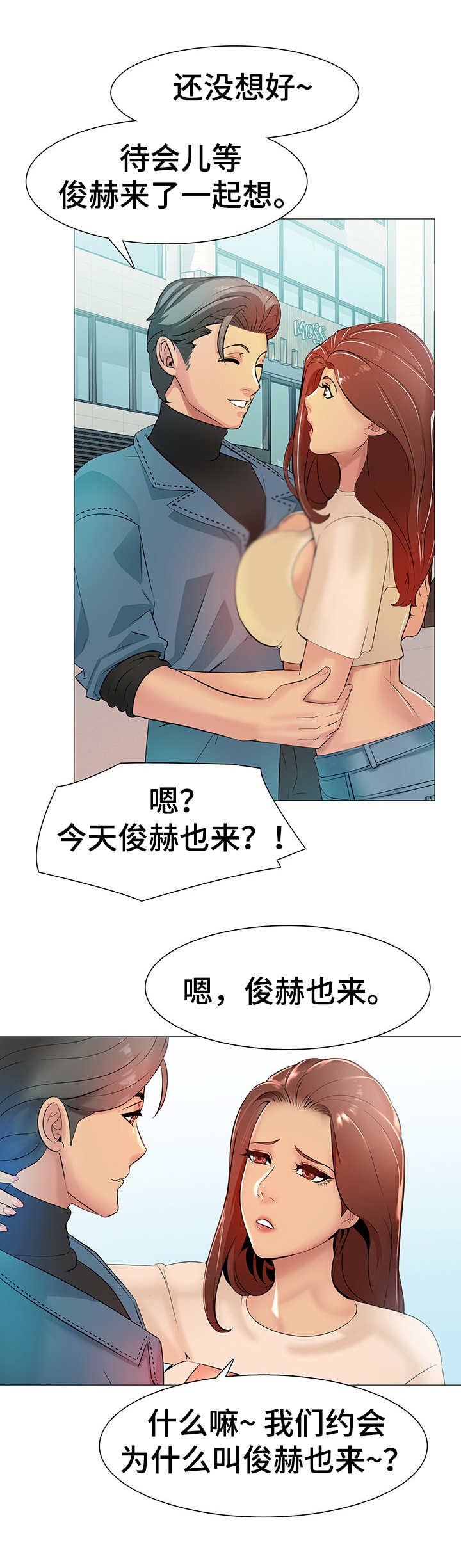 第5章：三人约会