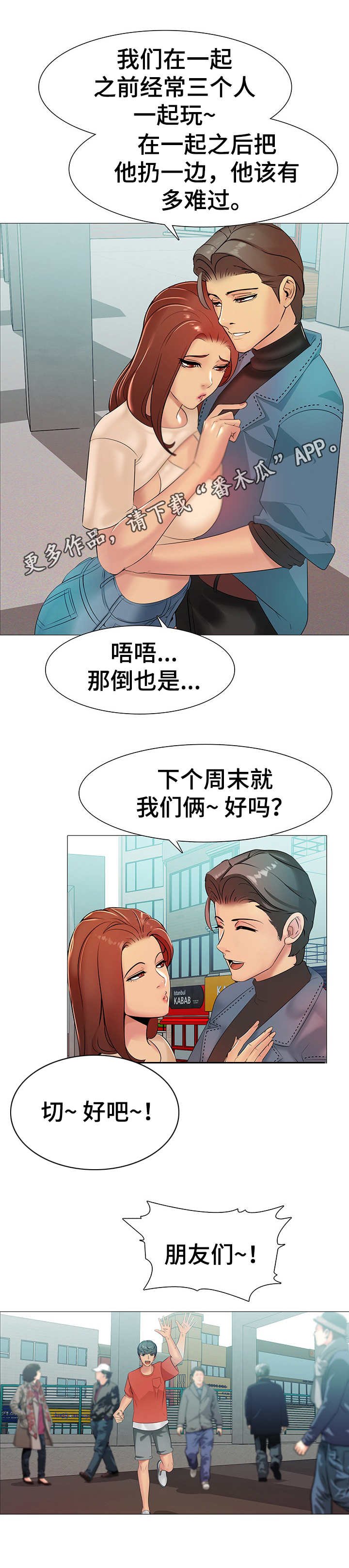 第5章：三人约会