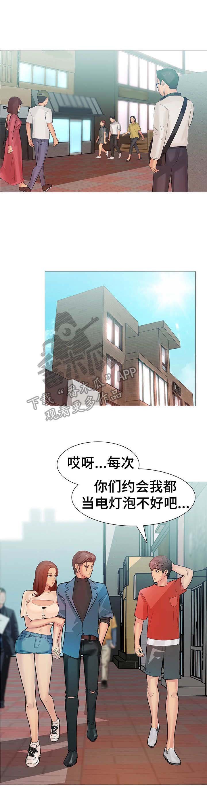 第5章：三人约会
