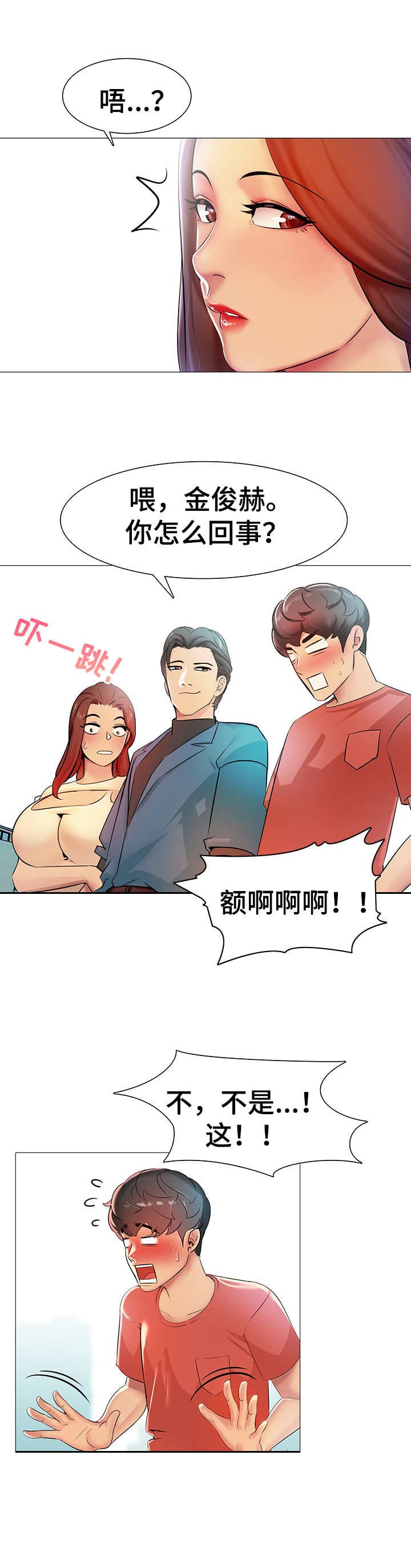 第5章：三人约会
