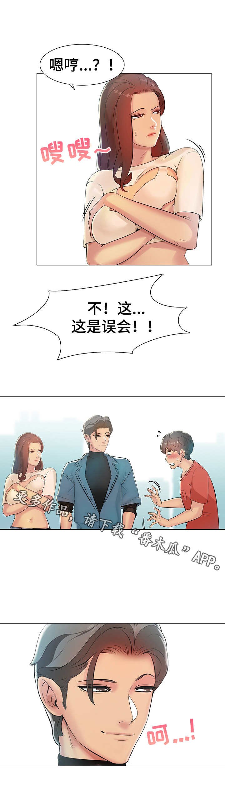 第5章：三人约会