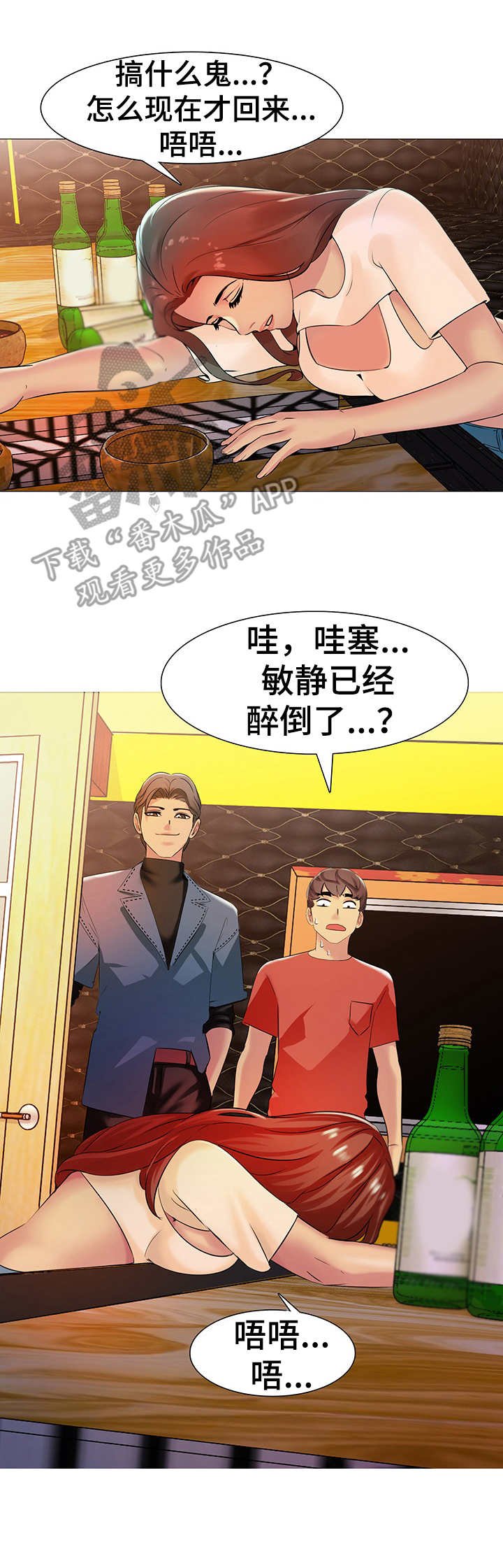 第7章： 醉倒