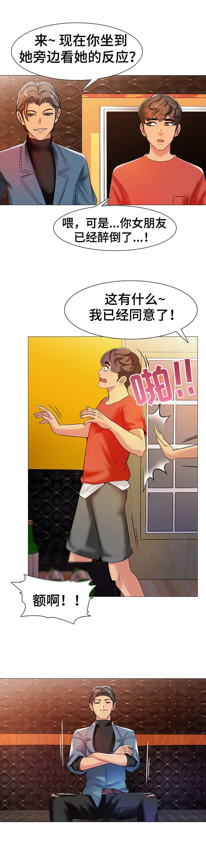 第7章： 醉倒