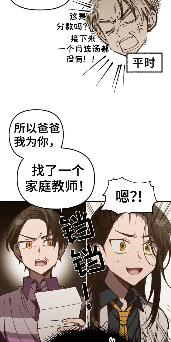 第1章：同学变家教