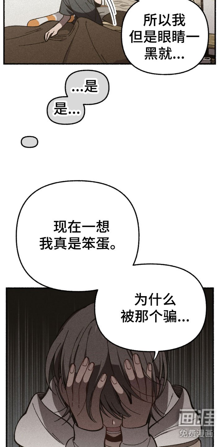 第11章：被骗了