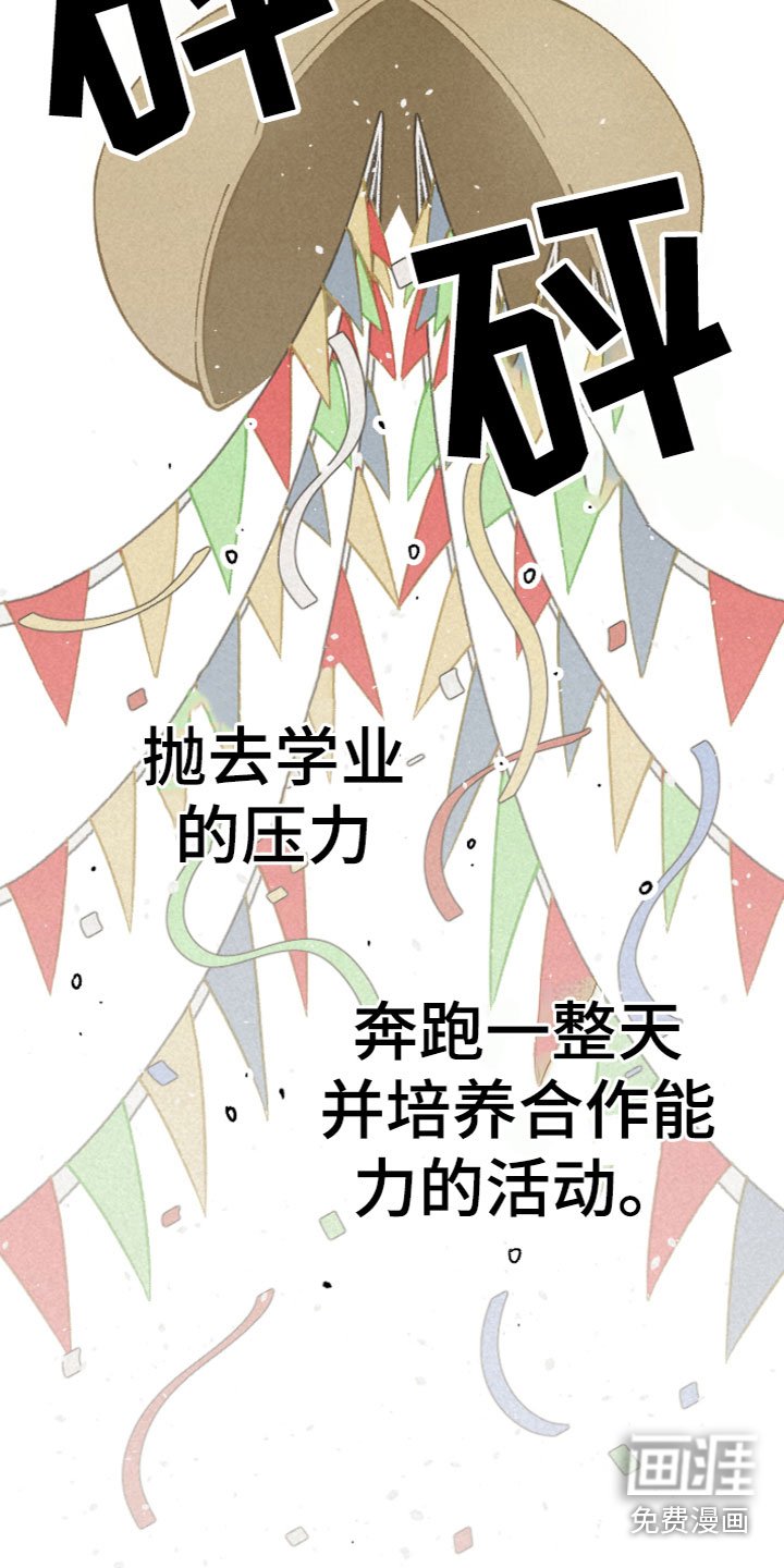 第16章：运动会