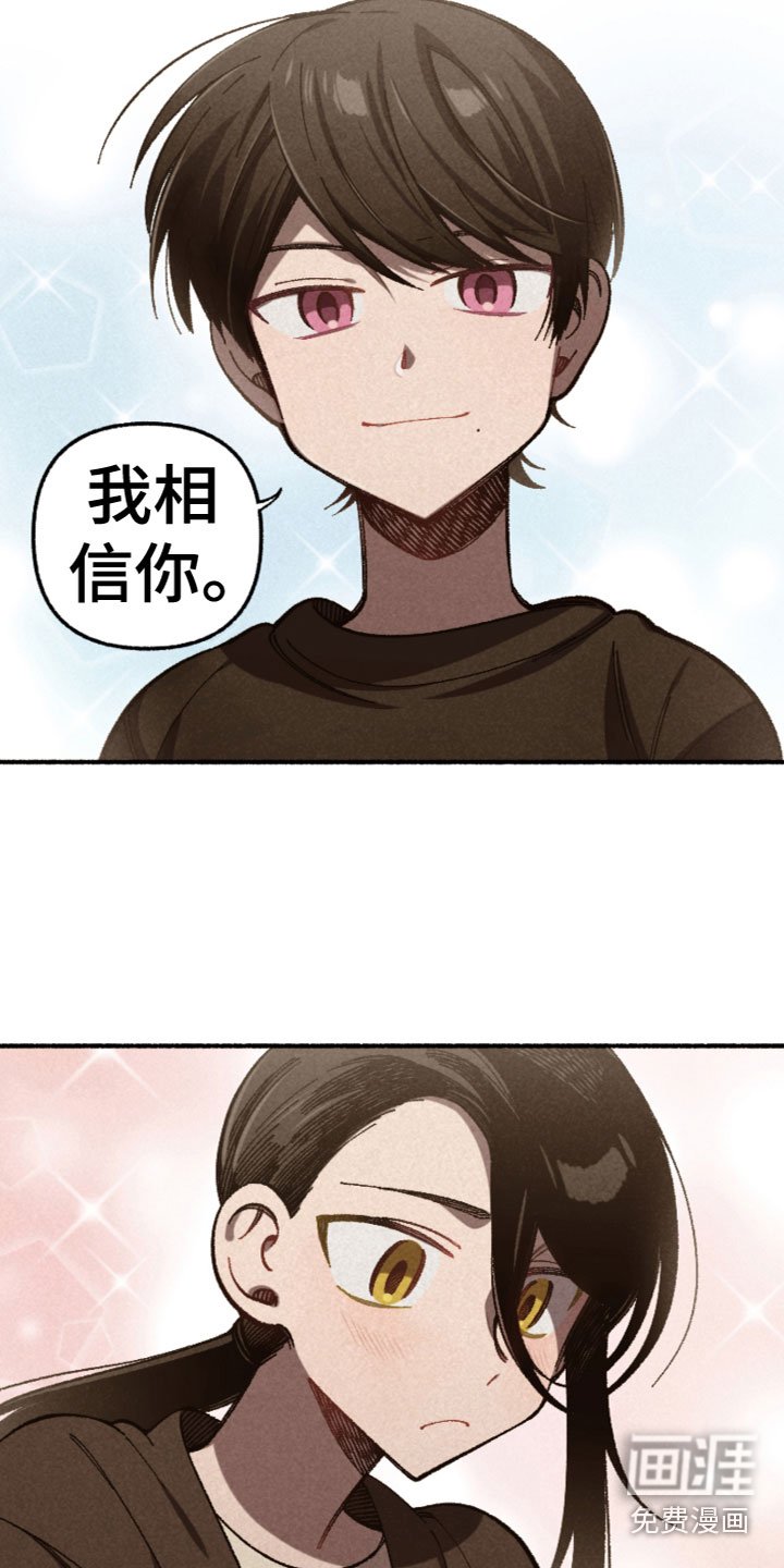 第21章：我相信你