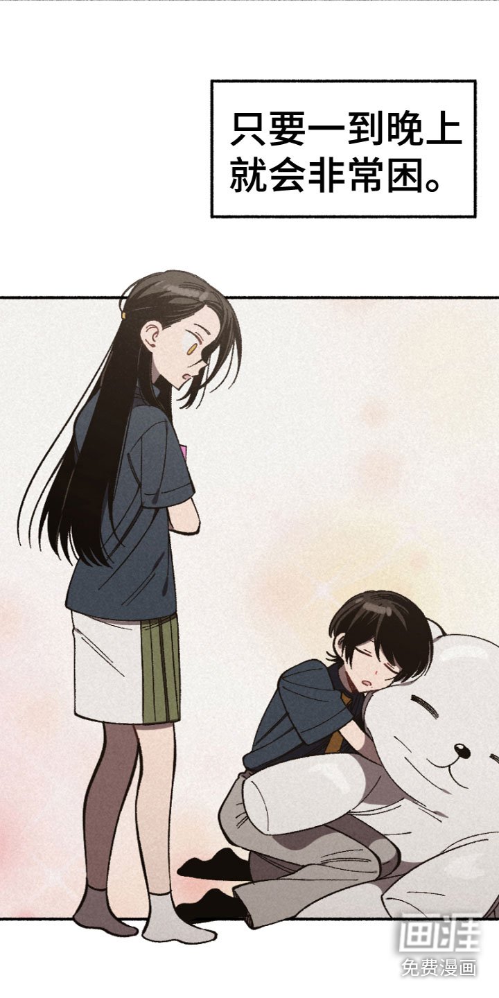 第7章：睡颜