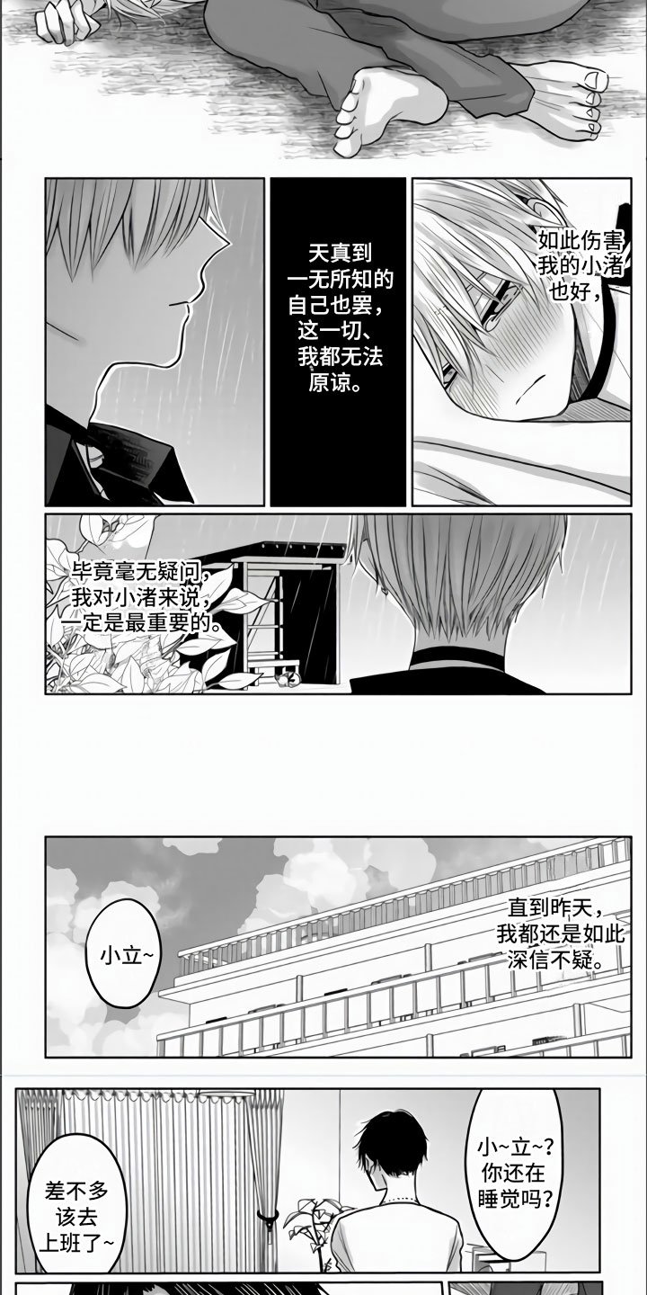 第1章：狂风暴雨的开始