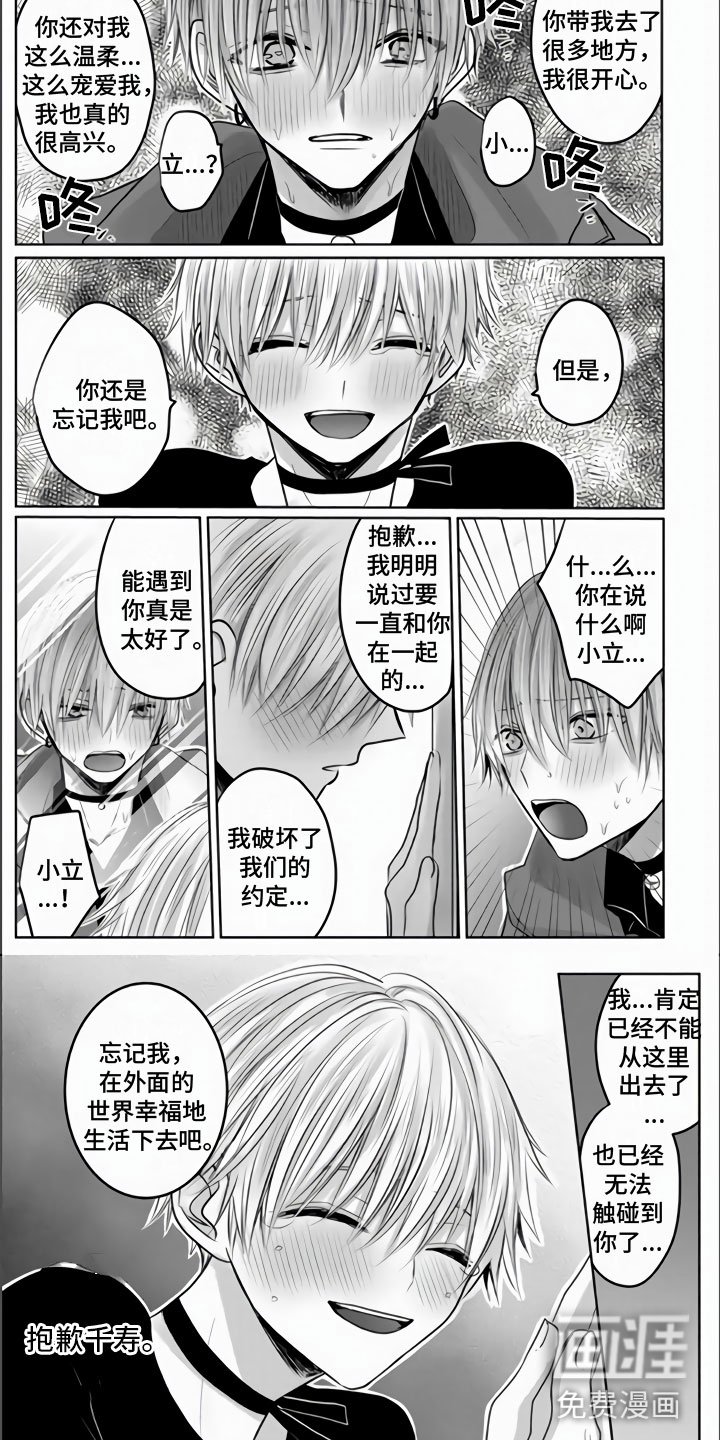第26章：隔窗的吻