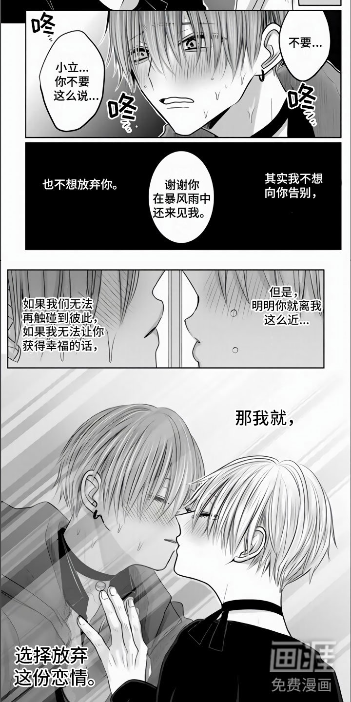 第26章：隔窗的吻
