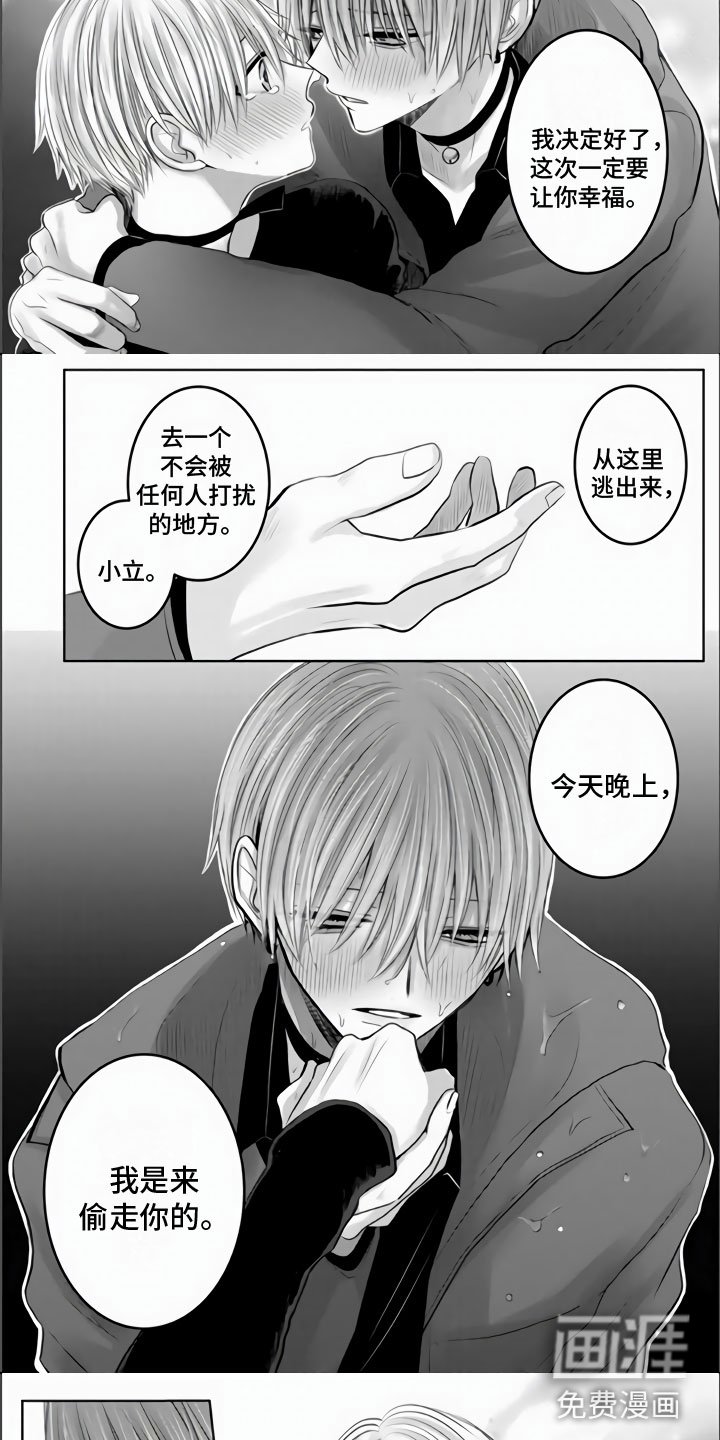 第27章：偷走你
