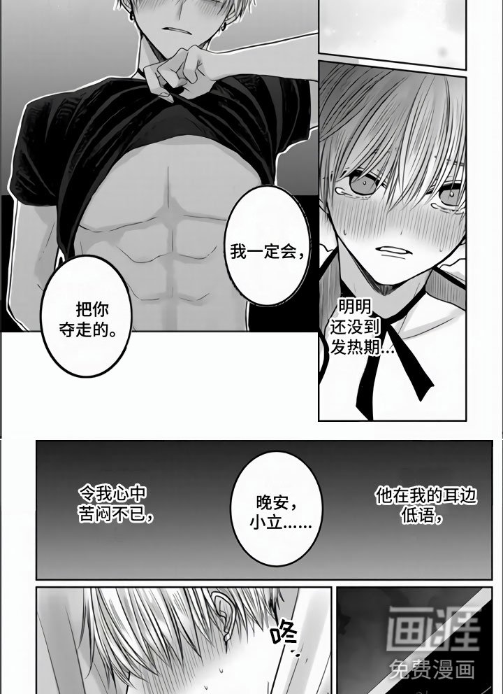 第9章：把你夺走了