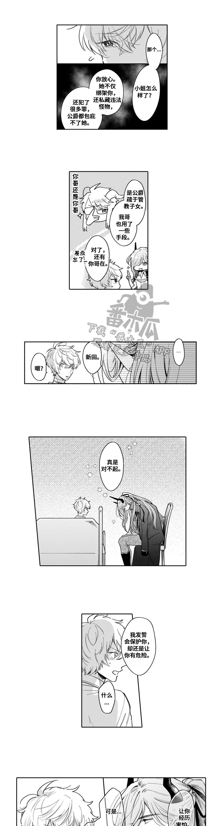 第11章：道歉