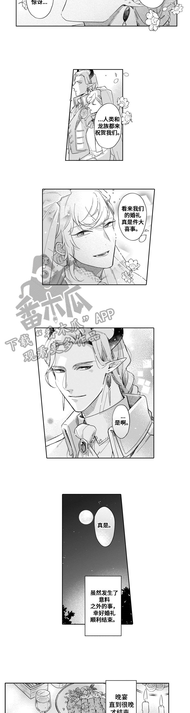第18章：结婚