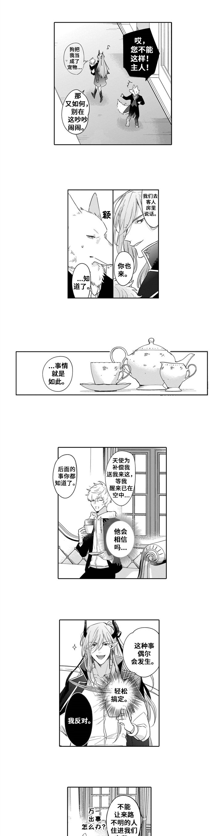 第2章：答应