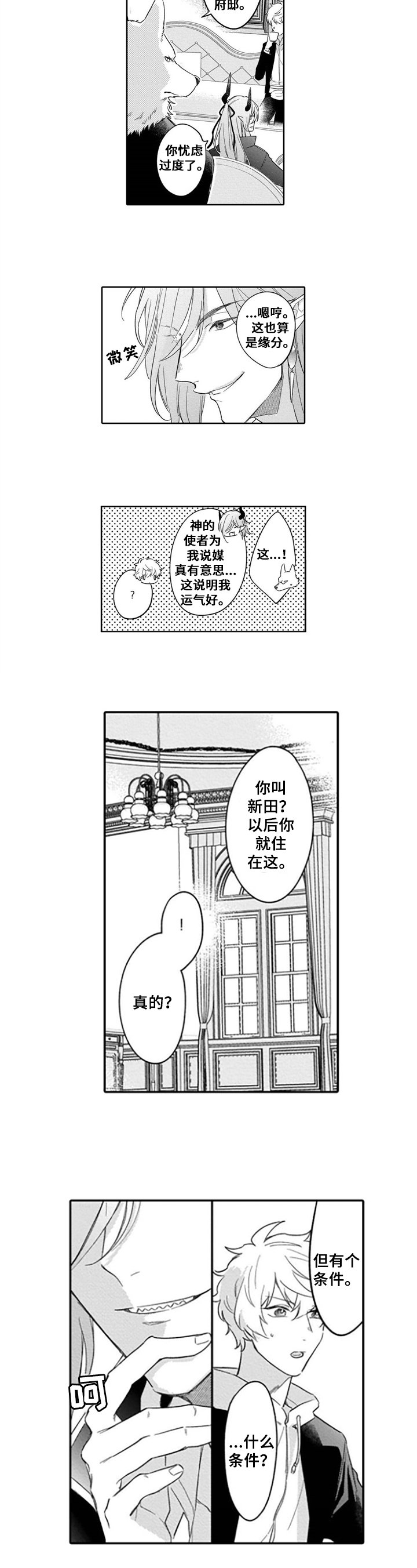 第2章：答应