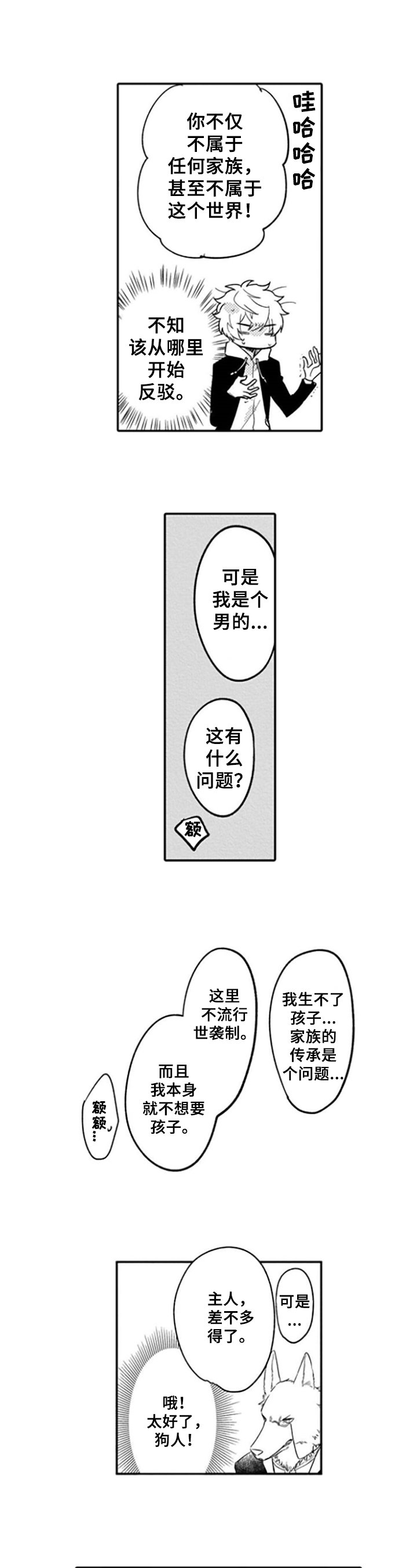 第2章：答应