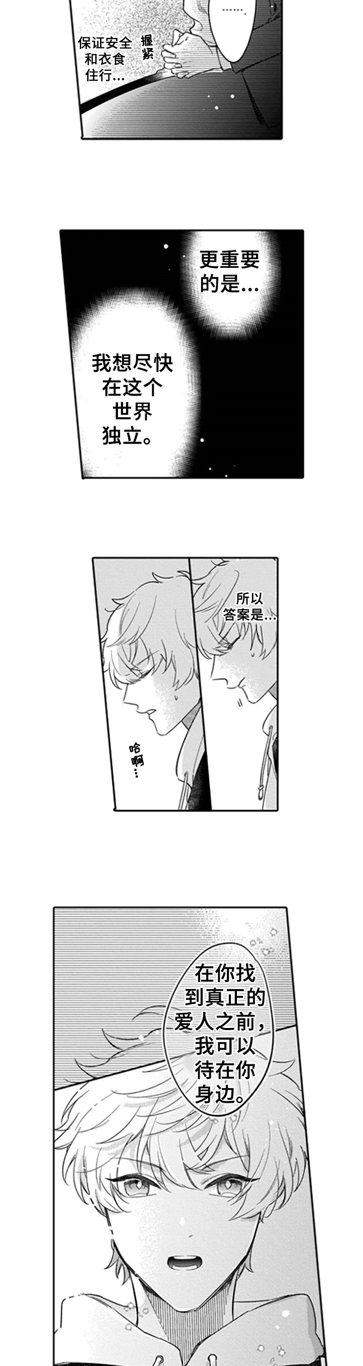 第2章：答应