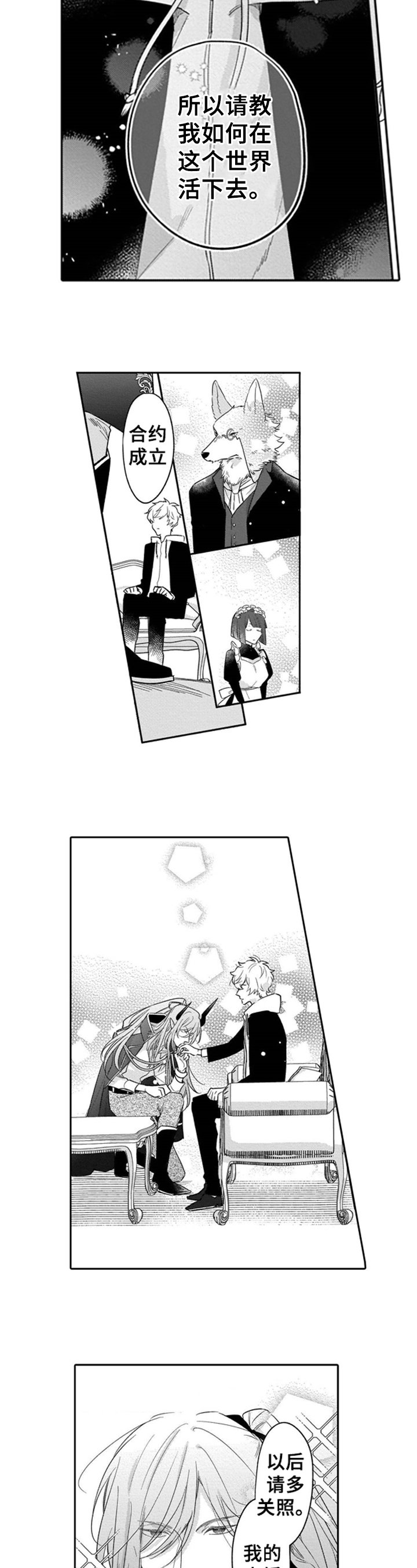 第2章：答应