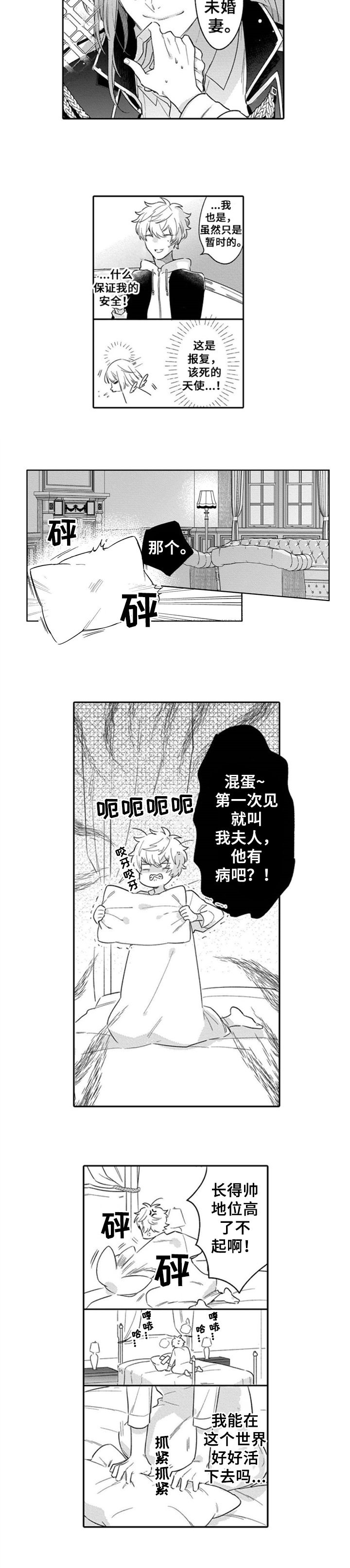 第2章：答应