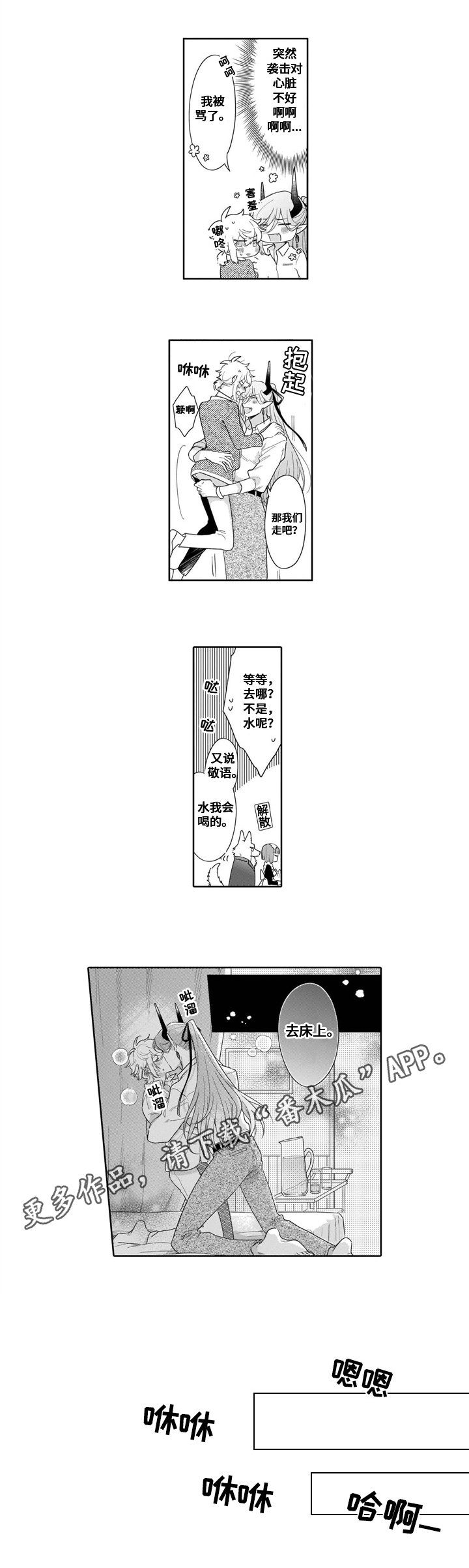 第22章：【番外】史莱姆的一天